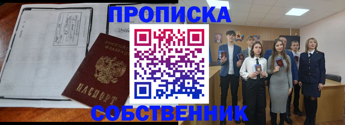 прописка законно в Кувшиново
