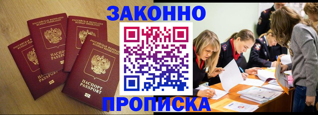временная прописка в Кувшиново