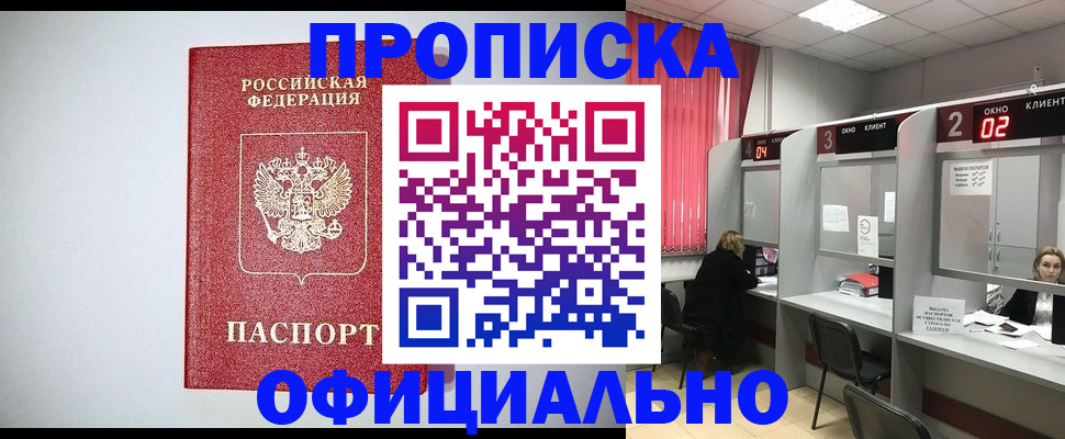 прописка 2025 в Кувшиново