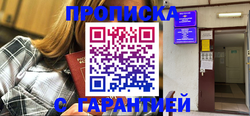 временная регистрация в Кувшиново