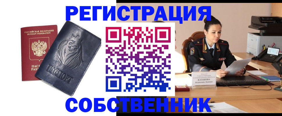 прописка законно в Кувшиново