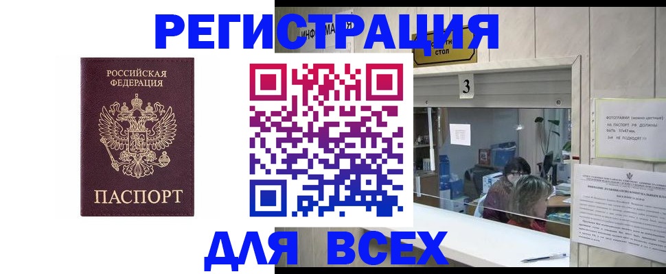 прописка 2025 в Кувшиново